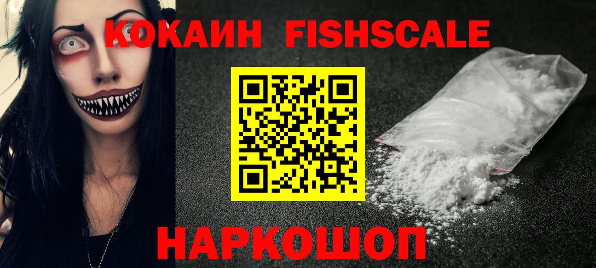 Алатырь  COCAIN FishScale  Cocaine Перу  Вход с VPN 