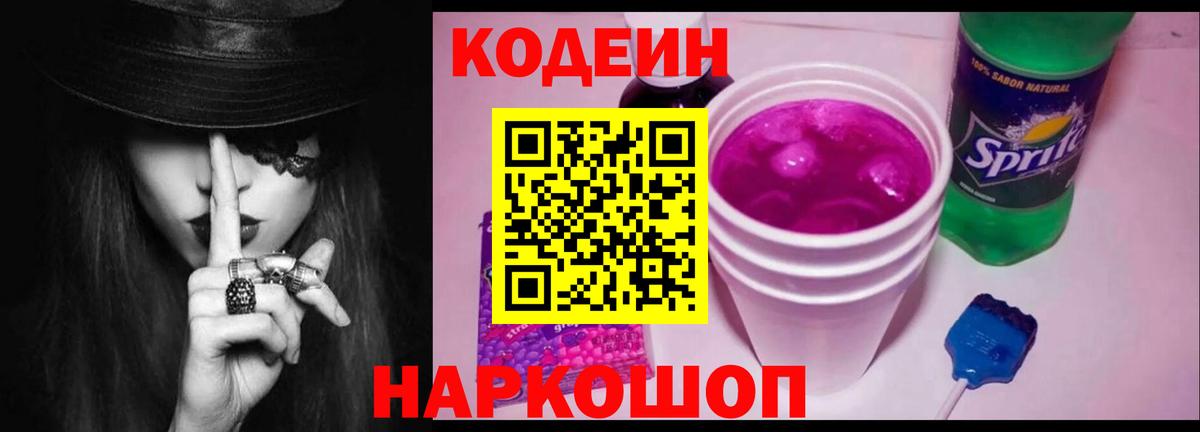 Codein Purple Drank Алатырь
