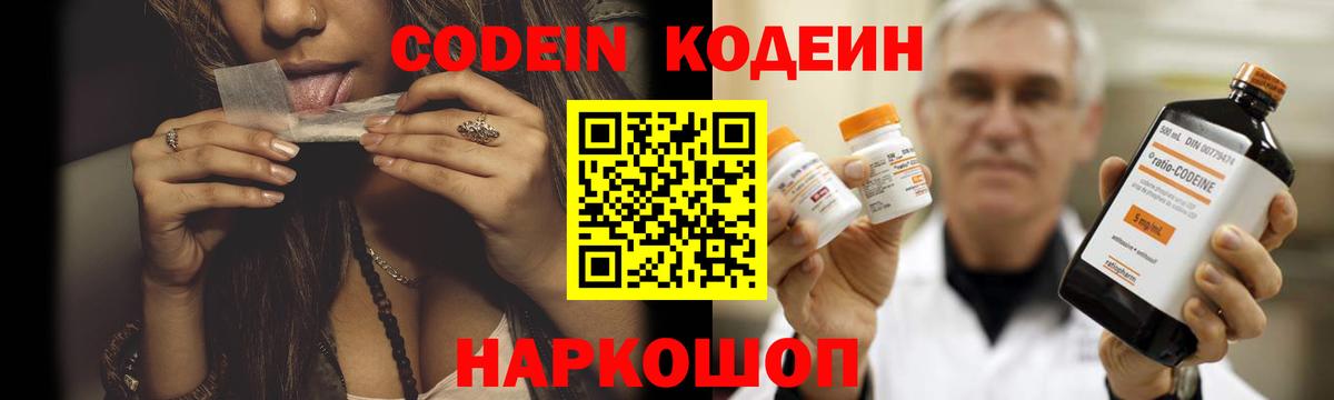 Кодеиновый сироп Lean Purple Drank  Вход с VPN  Алатырь  Кодеин напиток Lean (лин) 