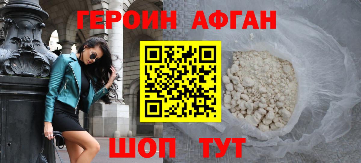 ГЕРОИН герыч Алатырь