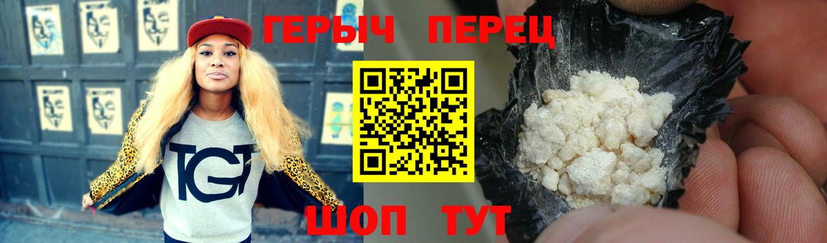 Героин хмурый  Вход с VPN  Алатырь 