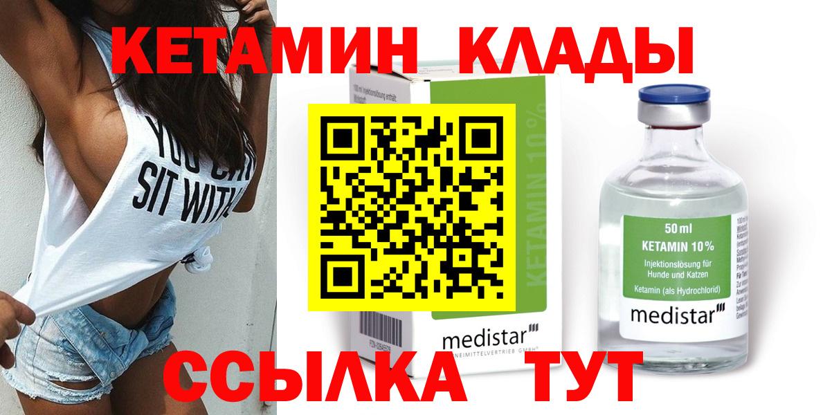 Кетамин VHQ  КЕТАМИН ketamine  Вход с VPN  Алатырь 