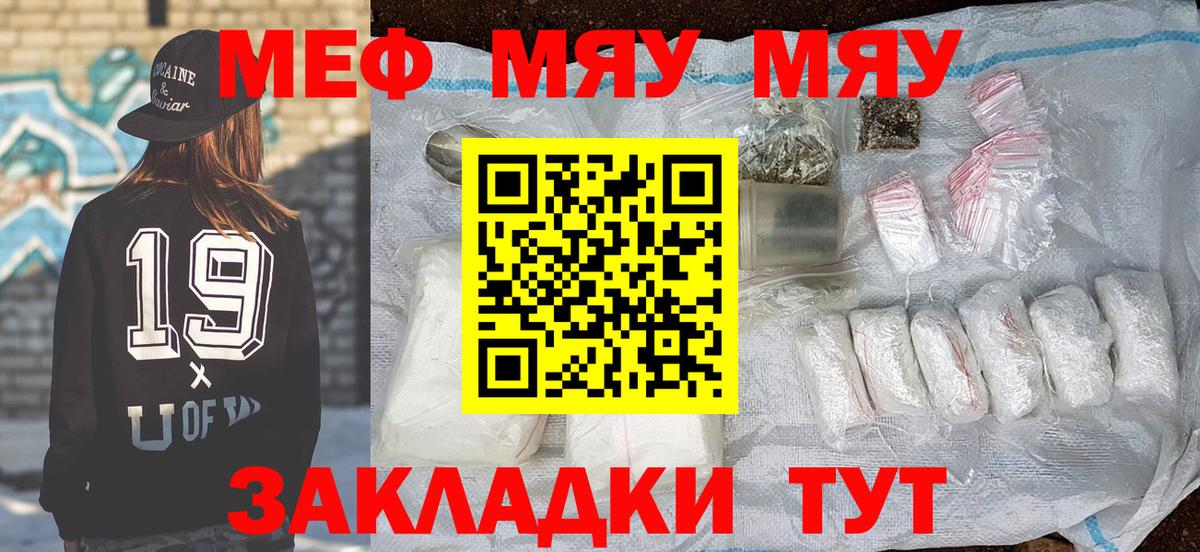 МЕФ мука  МЯУ-МЯУ  наркота  Вход с VPN  Алатырь 