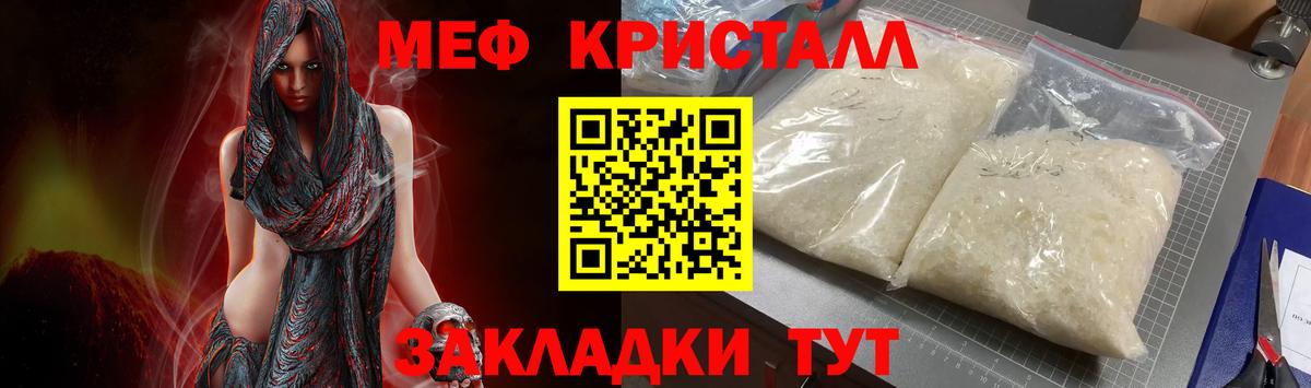 Меф кристаллы Алатырь