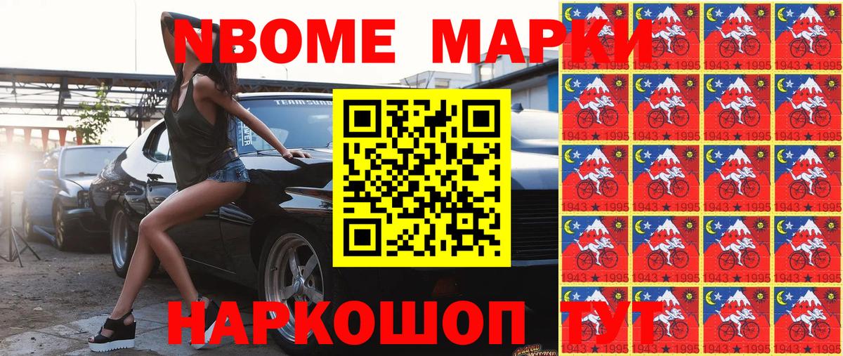Марки NBOMe 1,8мг  Вход с VPN  Марки NBOMe 1,8мг  Алатырь 